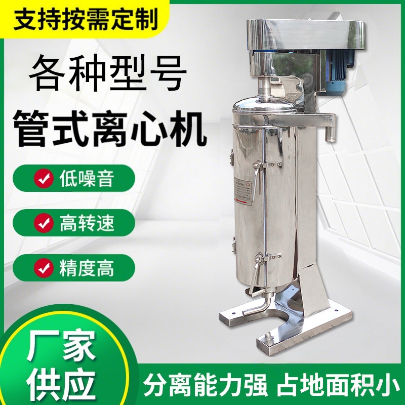 辽宁供应高速管式离心机工业不锈钢管式变频GQ105全自动