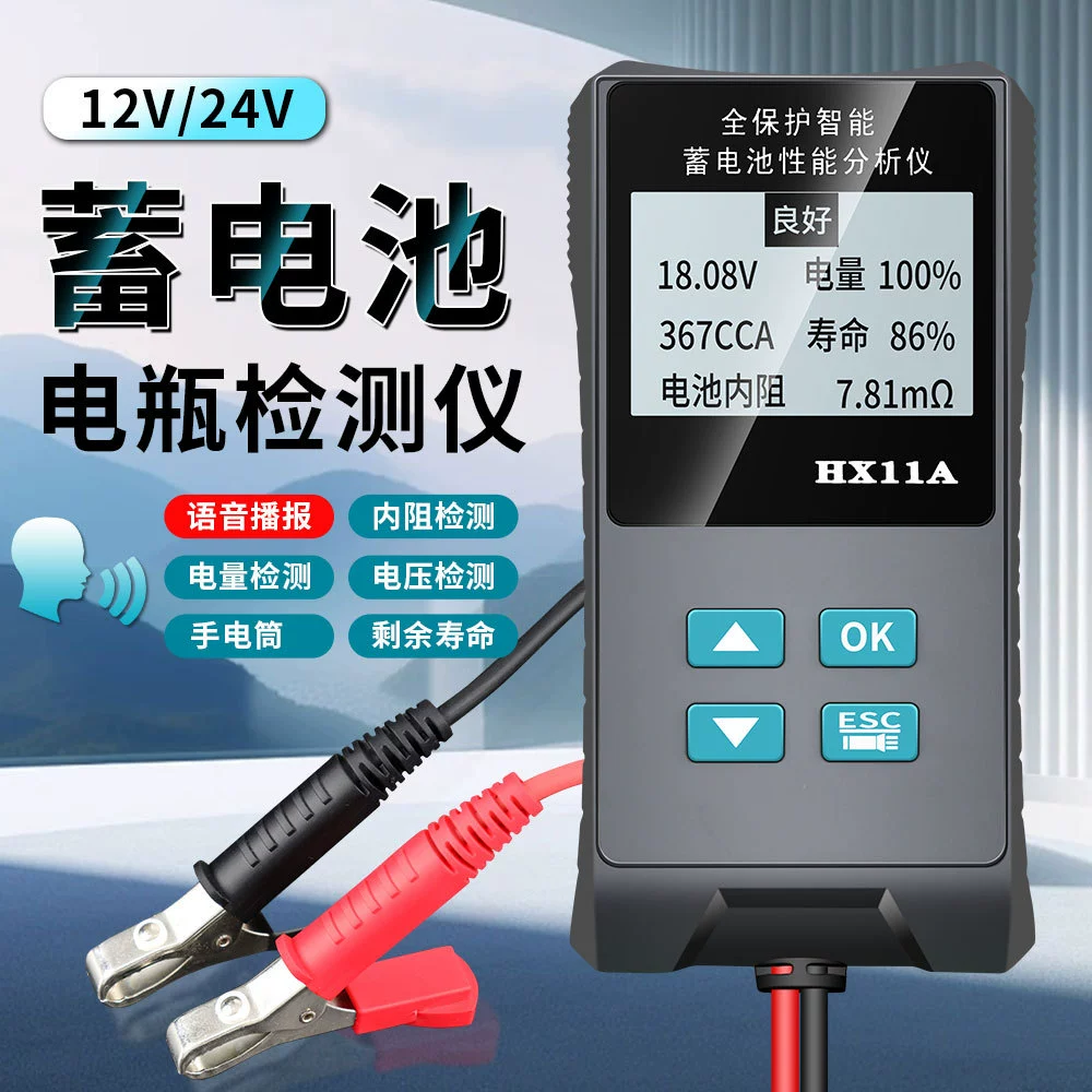 Детектор батареи 12 В/24 В, интеллектуальная голосовая трансляция, многофункциональное внутреннее сопротивление, обнаружение напряжения мощности