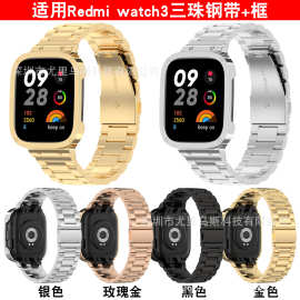 红米Redmi watch3， 3 Active青春版三珠钢带+框表带腕带送工具刀