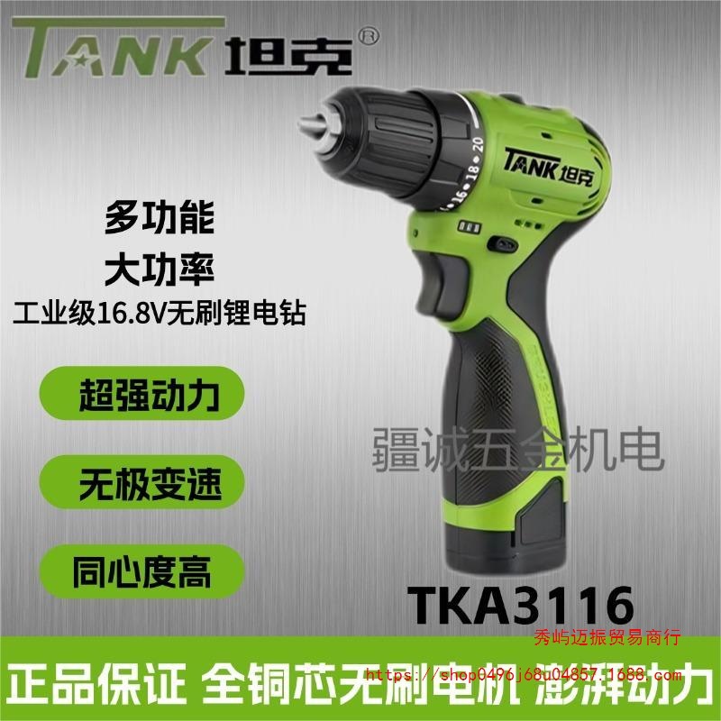 坦克电动工具3116无刷锂电手电钻充电无级变速快速夹头双电无线