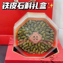 浙江铁皮石斛滋补礼盒送礼佳品250克500克装中秋春节礼品装伴手礼