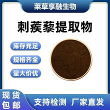 刺蒺藜提取物刺蒺藜皂甙水溶植物提取物原料厂家现货包邮支持检测