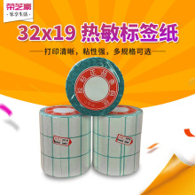 标签打印贴纸热敏标签纸电子称不易破条码标签纸不干胶超市