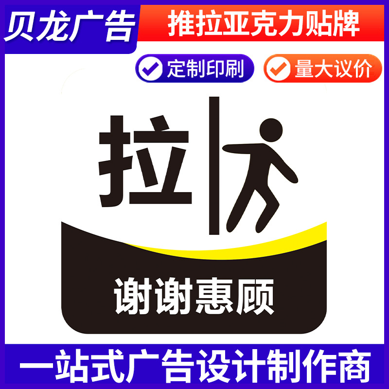 亚克力玻璃门提示牌推拉门推拉标识牌门贴纸创意移门标志牌警示牌
