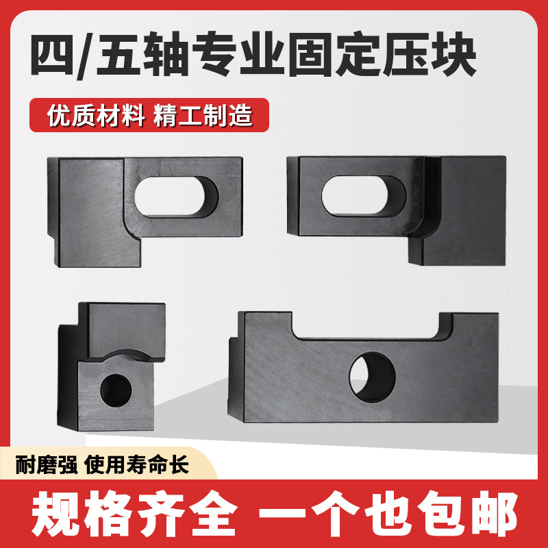 Four-Axis and Five-Axis Block Press Plate Flat Pliers Block Machining Center Fixed Block Accessories