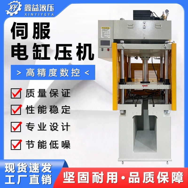 Сервоэлектрический цилиндровый пресс Высокая точность штамповочный станок