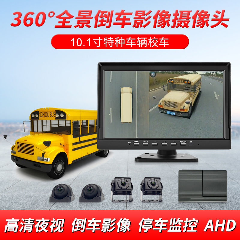 (2개) 트럭 스쿨 버스 360 도 파노라마 3D 이미지 HD 나이트 비전 운전 레코더 4 방향 모니터링 사각 지대 보조 시스템