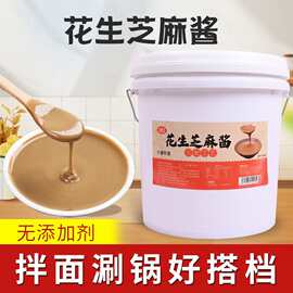 芝麻花生酱二八酱混合酱大桶装5/10斤商用酱火锅蘸料专用桶装