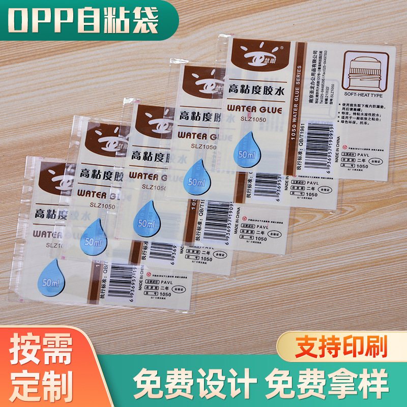 彩印opp自粘袋不干胶自粘袋透明塑料袋包装袋单片膜单片印刷包装