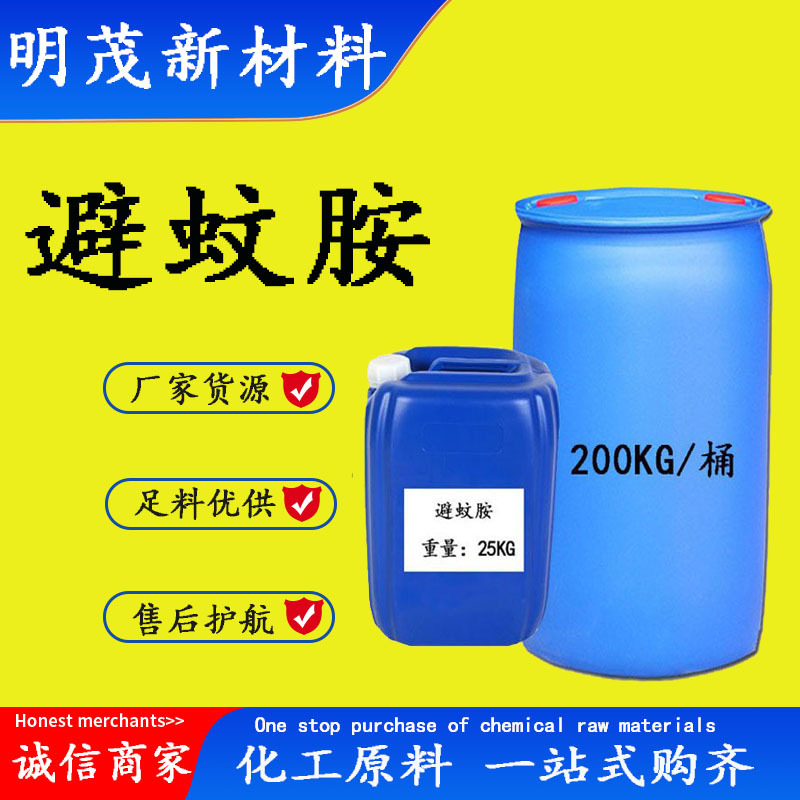 驱蚊胺 驱蚊液避蚊油二乙基甲苯甲酰胺避蚊剂蚊不叮DEET 避蚊胺