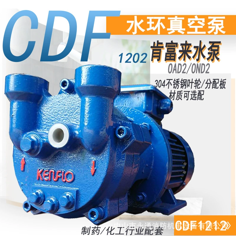 Кен Фу Лей Водяной Кольцо Вакуумный насос Блок фильтра дегазационной воды насос CDF1402-OAD2 рабочего колеса из нержавеющей стали