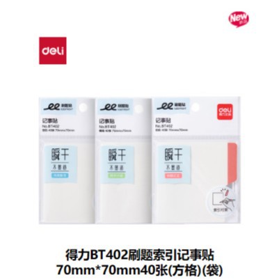 델리 BT402 체크브러시 인덱스 메모지 70mm*70mm 40장