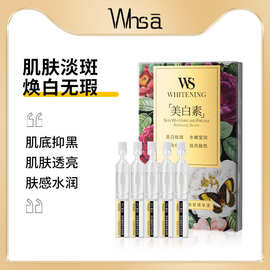 Whsa肤研美白祛斑精华液补水保湿亮肤平滑肌肤源头厂家代发批发