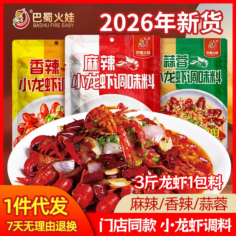 麻辣小龙虾调料四川家用干锅料香辣蟹底料蒜蓉香辣餐饮调味料包