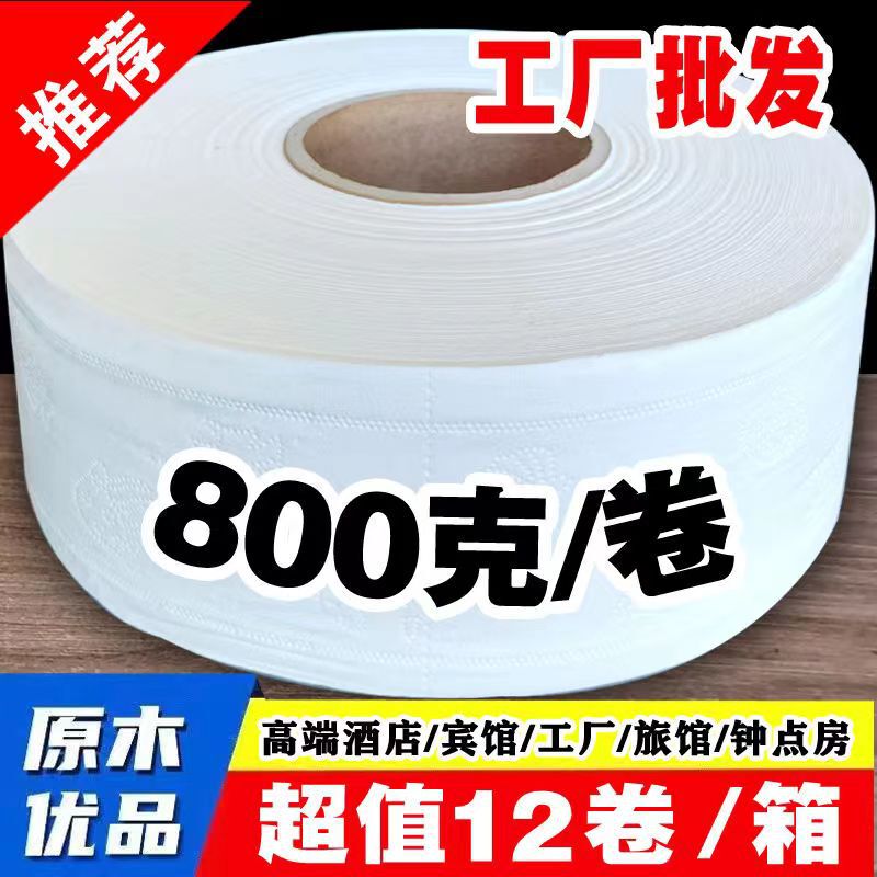 800g 600g Hotel Special Large Roll Paper Restaurant Bathroom Large Plate Paper Household Cored Toilet Paper Sanitary Napkin