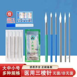 医用三棱针医用放血针祛痘挑痘针刺络针无菌大 中小号拔罐三菱针