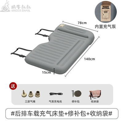 Uncle Snail Car Rear Car Mattress Sleeping Artifact Portable Inflatable Bed Self-driving Long-distance Rear Seat Folding (Vehicle-mounted inflatable bed) - armor-car-rear-inflatable-bed-grey