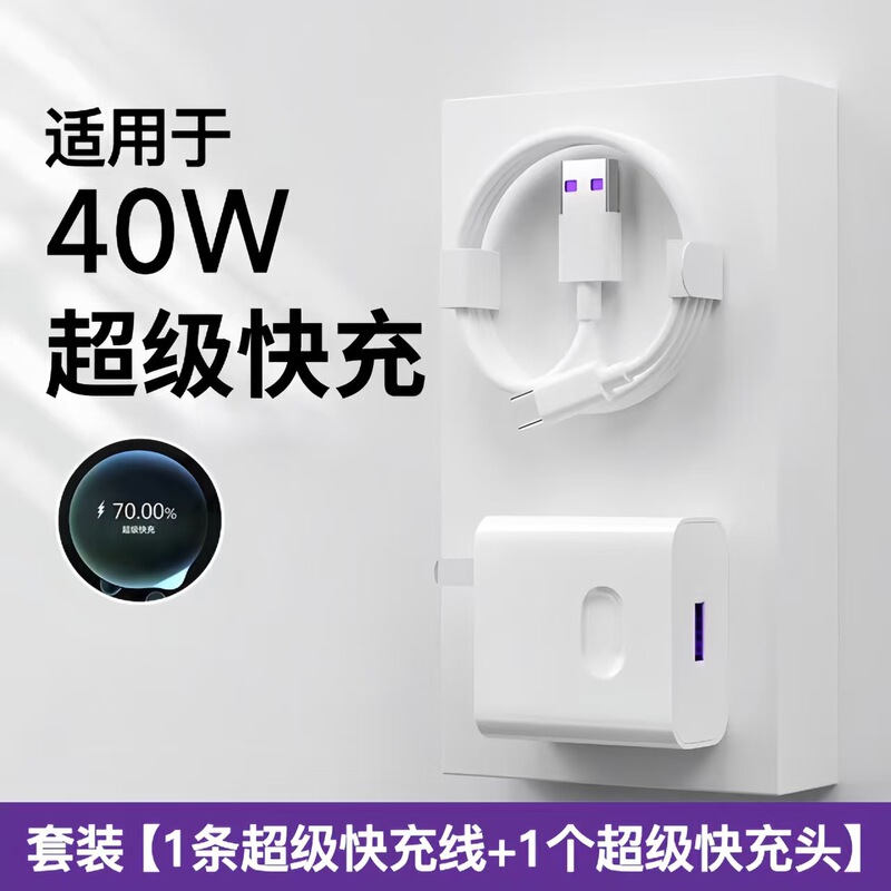 120W超级快充头 适用于华为充电器快充充电器头6A快充线套装批发|undefined