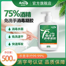 安立仕免洗手消毒凝胶500ML医用75%酒精消毒液乙醇抑菌洗手液
