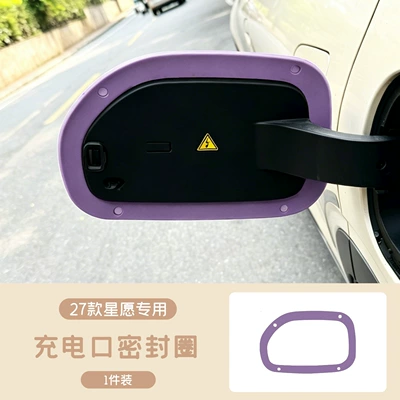 Rings, Rainproof Rubber Strips, Interior — Vehicle Sealing Strip - star-wish-exclusivecharging-port-sealing-ring-chanson-purple-1-piece