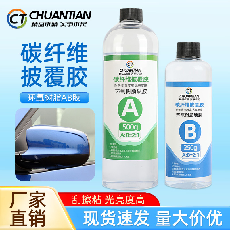 高透明环氧树脂ab胶水晶滴胶船桨汽车改装碳纤维披覆树脂胶水晶胶|undefined