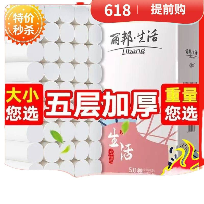 卷/卷丽邦生活卫生纸卷纸家用纸巾妇婴厕所纸手|undefined