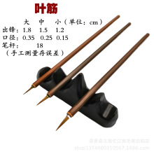 批发 描笔 勾线毛笔工笔 大中小叶筋小毛笔  书法绘画花鸟人物