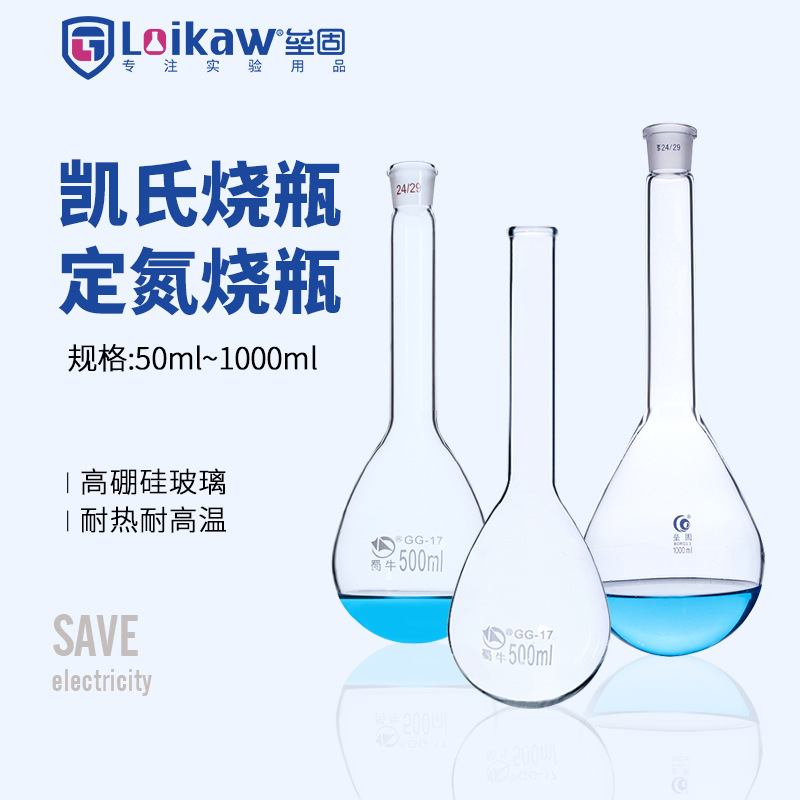 蜀牛 标口定氮烧瓶 凯氏烧瓶 24# 500ml