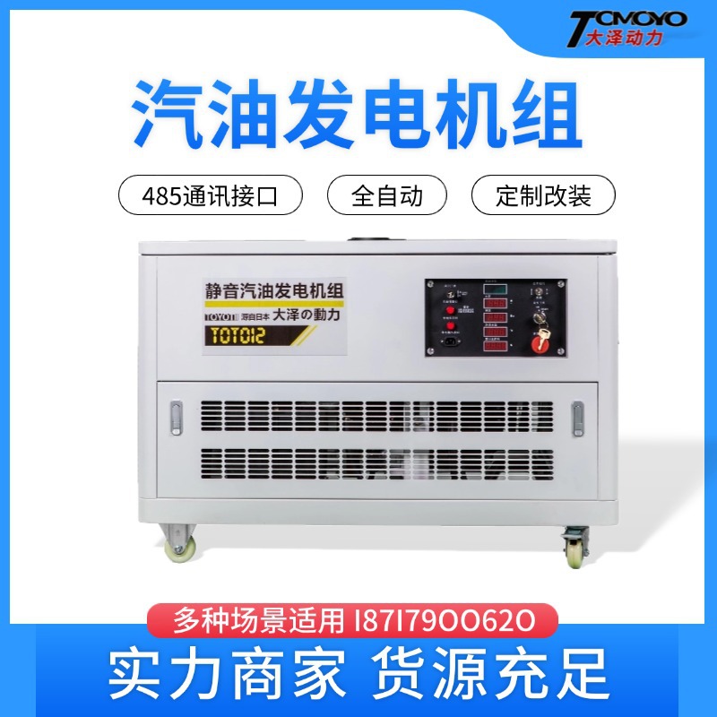 大泽动力15KW静音汽油发电机自启停带RS485接口单三相220V380V
