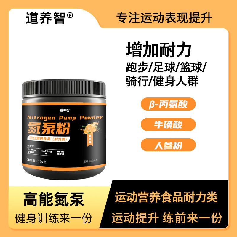 Nitrogen Pump Powder Sports Fitness Supplement Creatine Powder Special Dietary Supplement Taurine Powder Ginseng Powder Sweet Orange Flavor in Stock Wholesale
