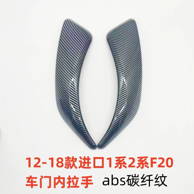 Применимо к BMW 1 серии 2 серии внутренней дверной ручки F20 внутренней дверной ручки двери внутренней ручки защиты внешней крышки с модифицированным углеродным волокном