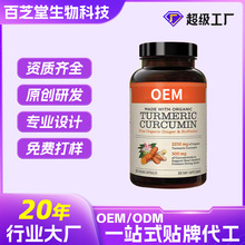 OEM黑胡椒姜黄素胶囊定制95%浓度C3姜黄素提取物软胶囊贴牌代加工