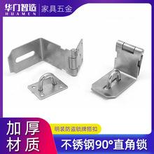 华门加厚90度直角锁牌门扣 不锈钢搭扣可挂锁 明装防盗锁牌搭扣