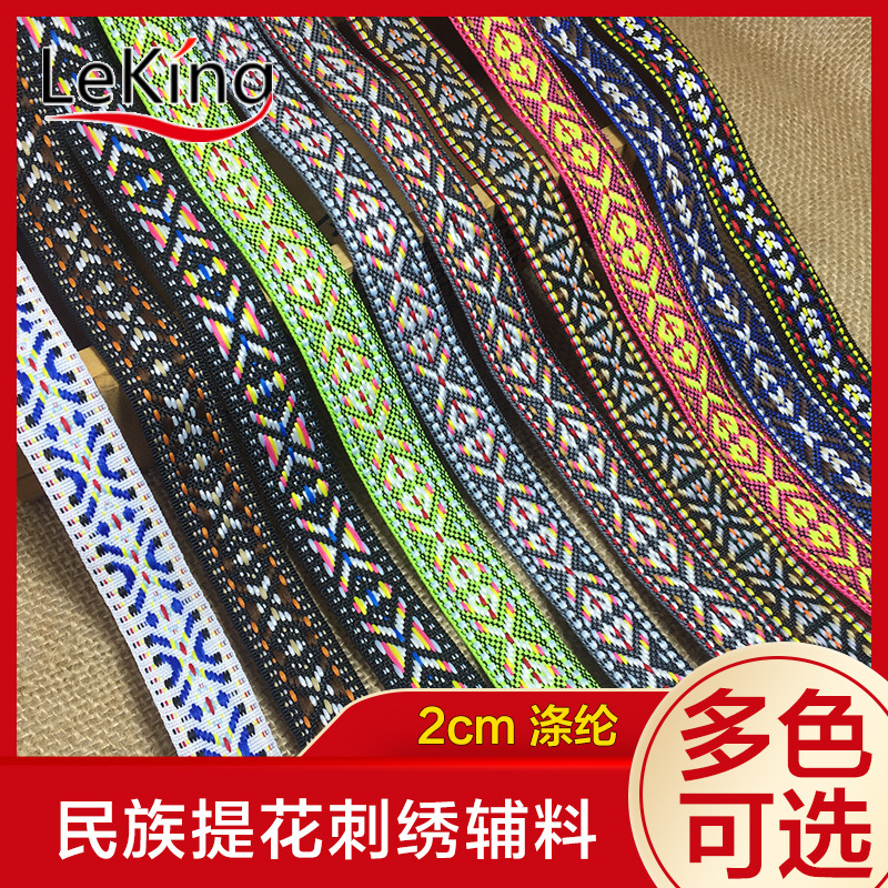 彩色几何菱形2cm提花刺绣涤纶花边民族风织带韩国diy手工辅料织带