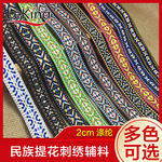 彩色几何菱形2cm提花刺绣涤纶花边民族风织带韩国diy手工辅料织带