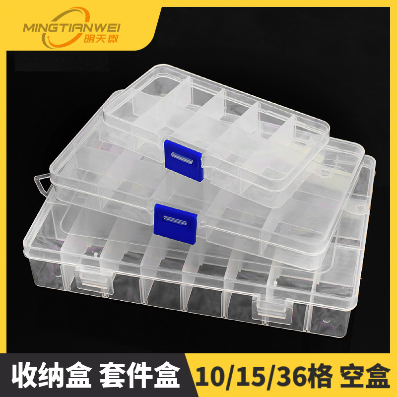 收纳盒 套件盒 RFID 37款合一  塑料盒 元件盒 10/15/36格 空盒