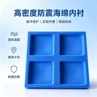 厂家定制PU防震海绵内衬 精密产品包装缓冲泡棉 异形雕刻海绵内托