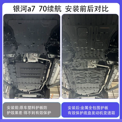 Geely Galaxy A7 Chassis Underbody protection plate/engine baffle