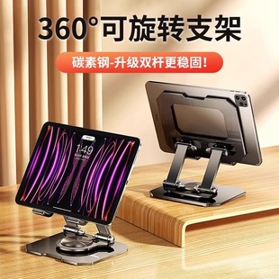 360 ° Rotating Carbon Steel Tablet PC Stand Foldable Rotating Live Multifunctional I Mobile Phone Universal Stand