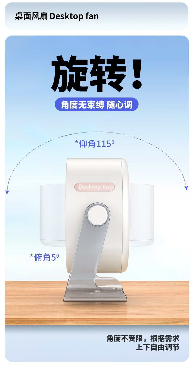 桌面小风扇