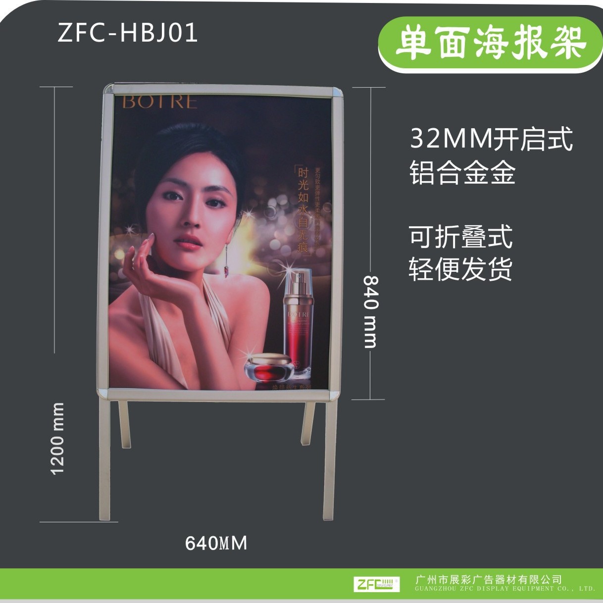 【广州展彩】生产铝合金海报架手提单双面海报展示架立式防风展架