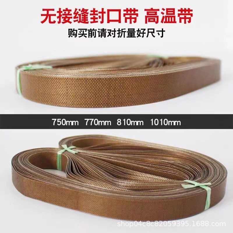 封口机封口带热封条热封带高温皮带布条隔热塑封复合带输送带