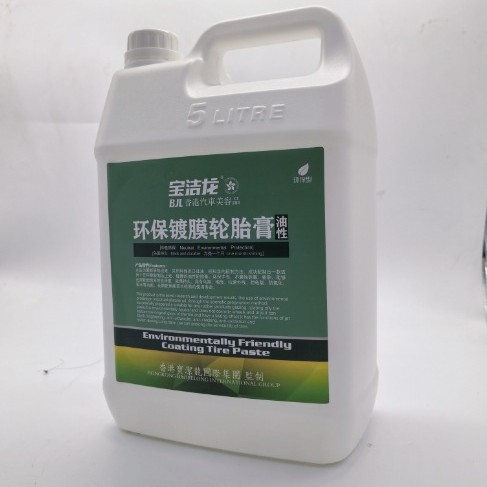 宝洁龙油性镀膜轮胎膏塑料件轮胎去污上光翻新养护剂可定制