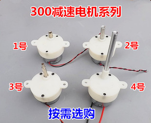 300 Reduction Motor Dc6V Dc Motor Small Reduction Motor Forward and Reverse Motor
