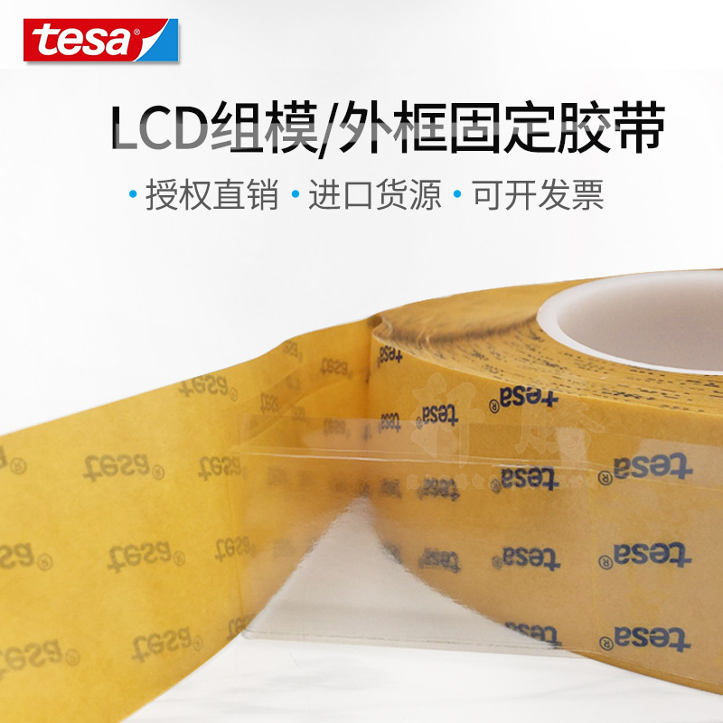 授权代理tesa德莎68542透明双面胶LCD泡棉贴合模切双面胶带