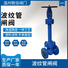 波紋管閘閥 WZ41H/W-16 25 40C/P 鑄鋼 不銹鋼 高壓高溫導熱油 DN