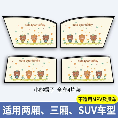 Car curtains Curtain, Car Window Light-Blocking - bear-hat-4-pieces-for-the-whole-car-embedded-slide-rail-type-thickened