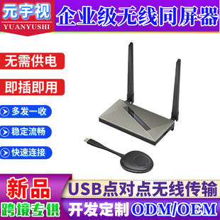 New enterprise USB point-to-point wireless same screen device Mobile Phone Projector hdmi wireless transmitter extender