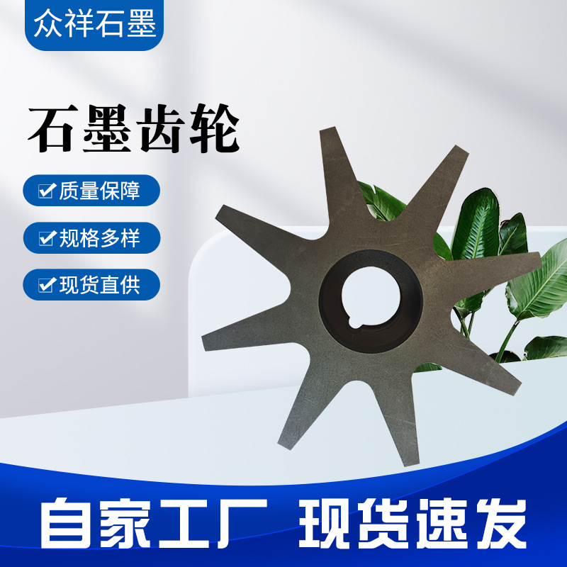 石墨齿轮质量安心可随时按您需求供货量大从优齿轮箱高精度齿轮