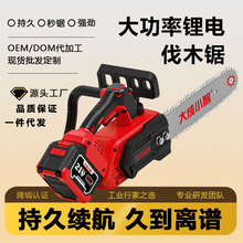 跨境高品质12寸电链锯充电式锂电伐木锯手持电锯大功率户外锂电锯
